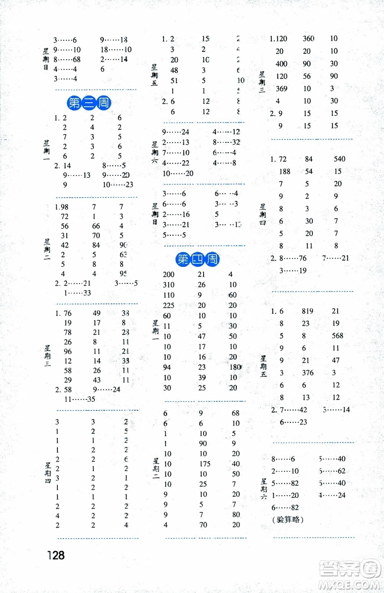 經(jīng)綸學(xué)典2018年口算達(dá)人四年級上冊數(shù)學(xué)江蘇國標(biāo)參考答案