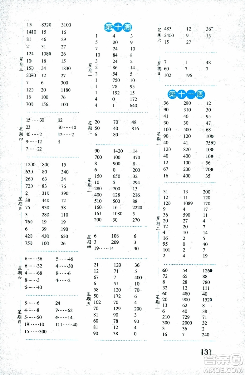 經(jīng)綸學(xué)典2018年口算達(dá)人四年級上冊數(shù)學(xué)江蘇國標(biāo)參考答案