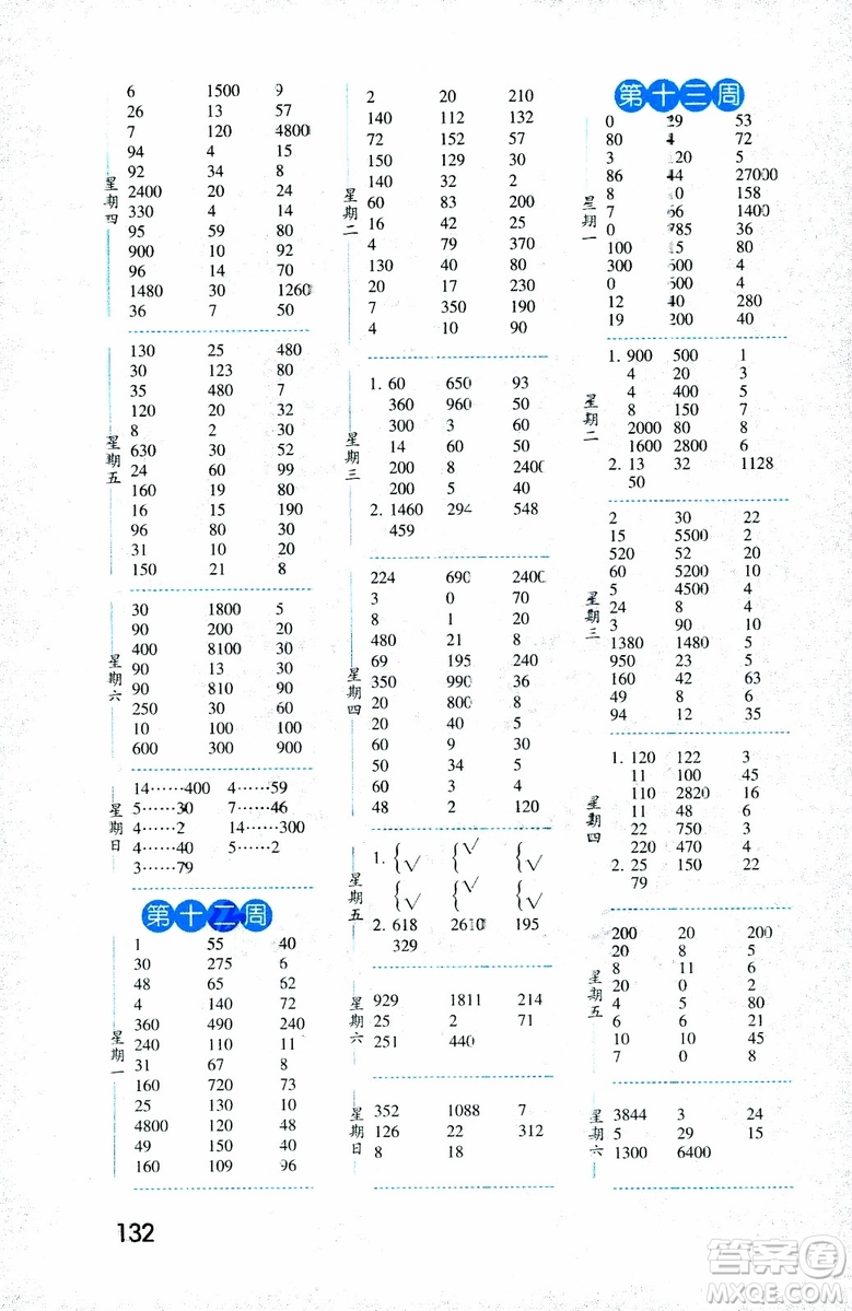 經(jīng)綸學(xué)典2018年口算達(dá)人四年級上冊數(shù)學(xué)江蘇國標(biāo)參考答案