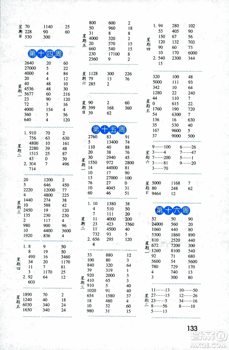 經(jīng)綸學(xué)典2018年口算達(dá)人四年級上冊數(shù)學(xué)江蘇國標(biāo)參考答案