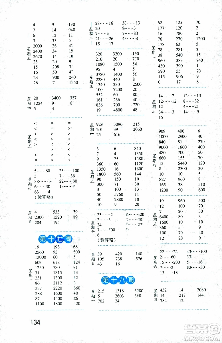 經(jīng)綸學(xué)典2018年口算達(dá)人四年級上冊數(shù)學(xué)江蘇國標(biāo)參考答案