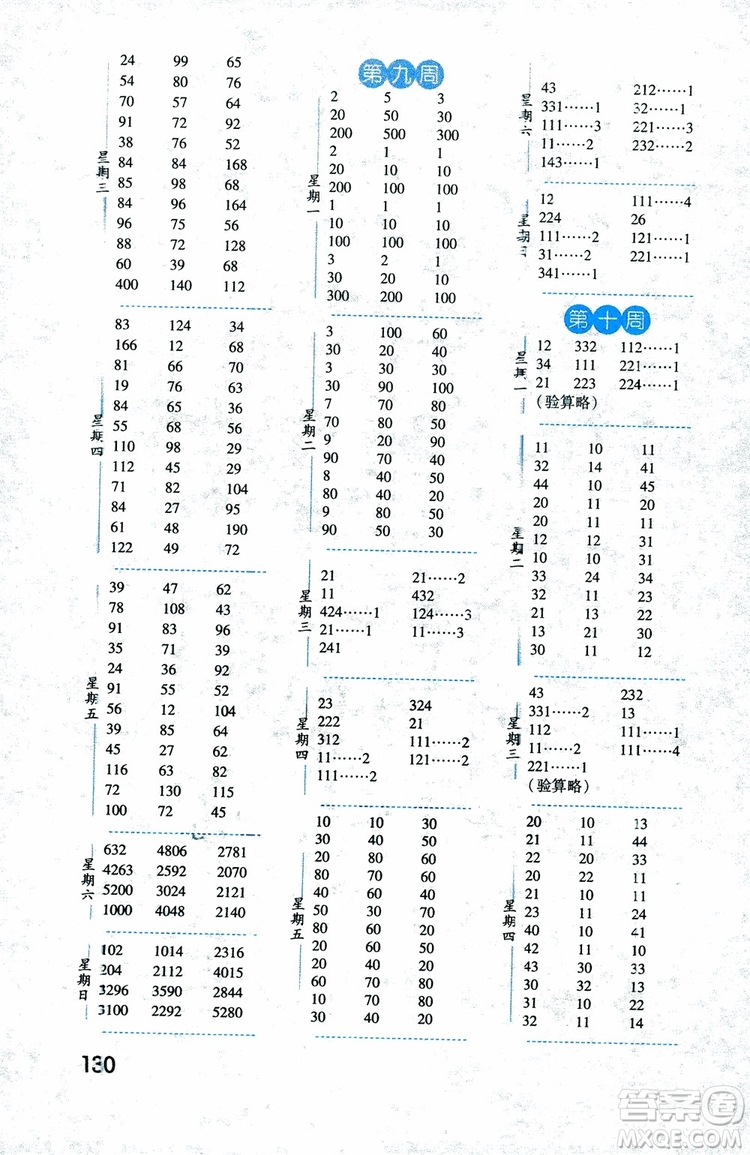 2018秋經(jīng)綸學典口算達人三年級數(shù)學上冊江蘇國際參考答案