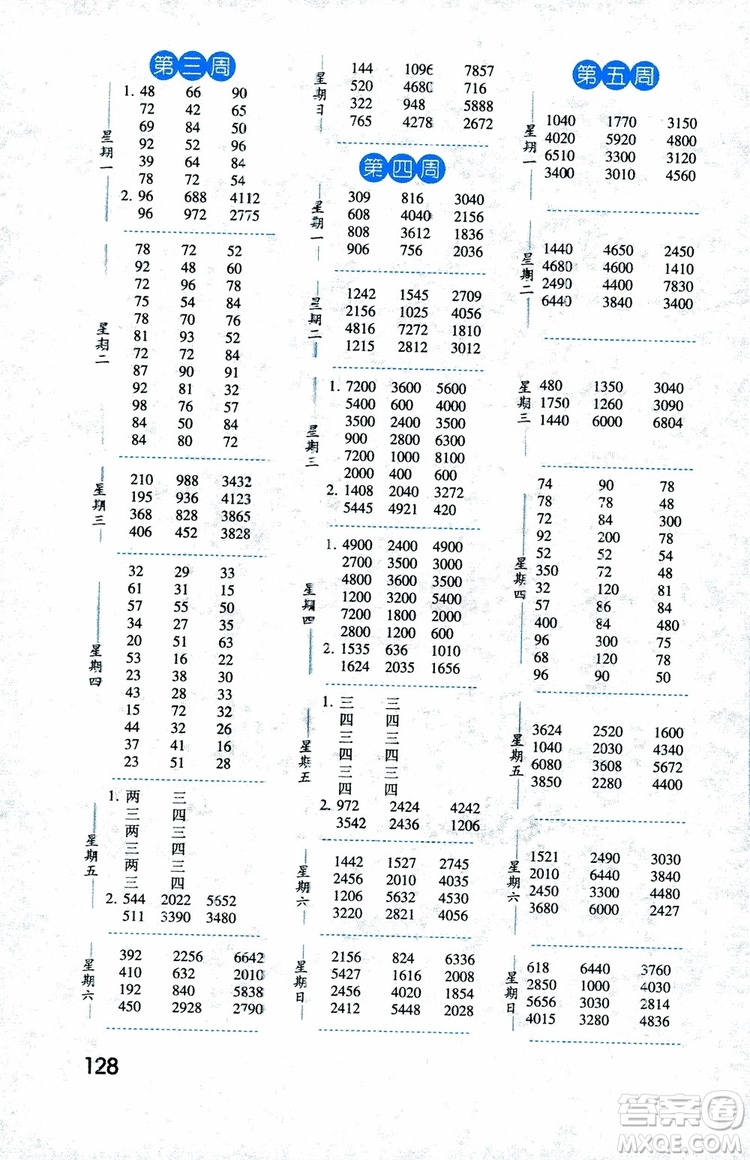 2018秋經(jīng)綸學典口算達人三年級數(shù)學上冊江蘇國際參考答案