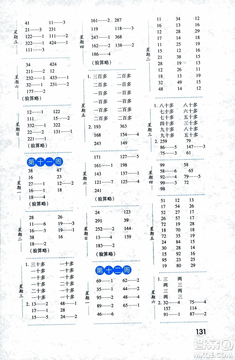 2018秋經(jīng)綸學典口算達人三年級數(shù)學上冊江蘇國際參考答案