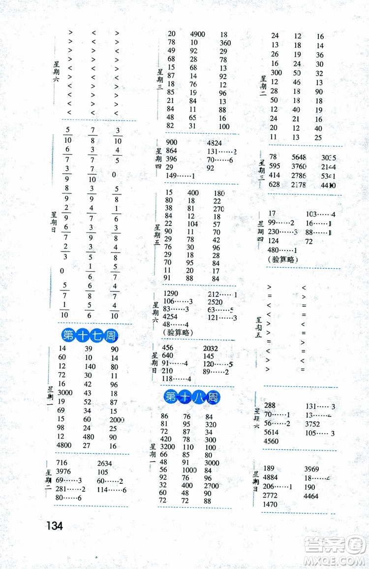 2018秋經(jīng)綸學典口算達人三年級數(shù)學上冊江蘇國際參考答案