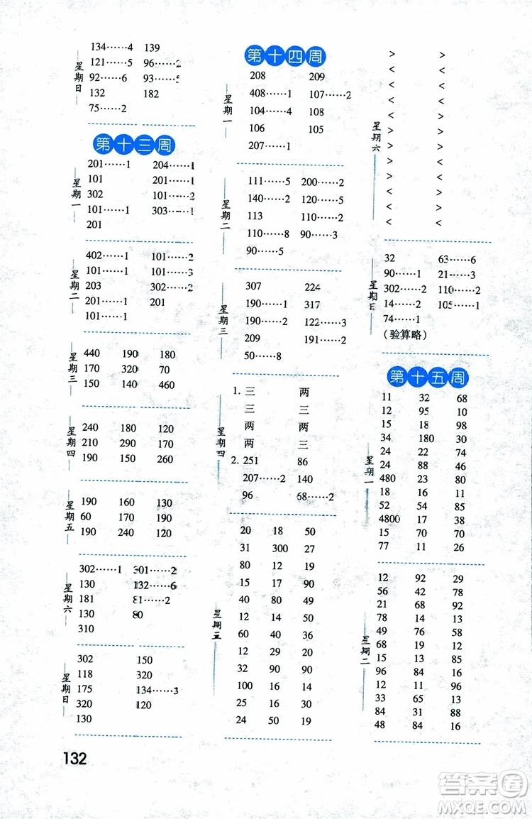 2018秋經(jīng)綸學典口算達人三年級數(shù)學上冊江蘇國際參考答案