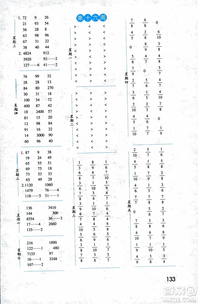 2018秋經(jīng)綸學典口算達人三年級數(shù)學上冊江蘇國際參考答案