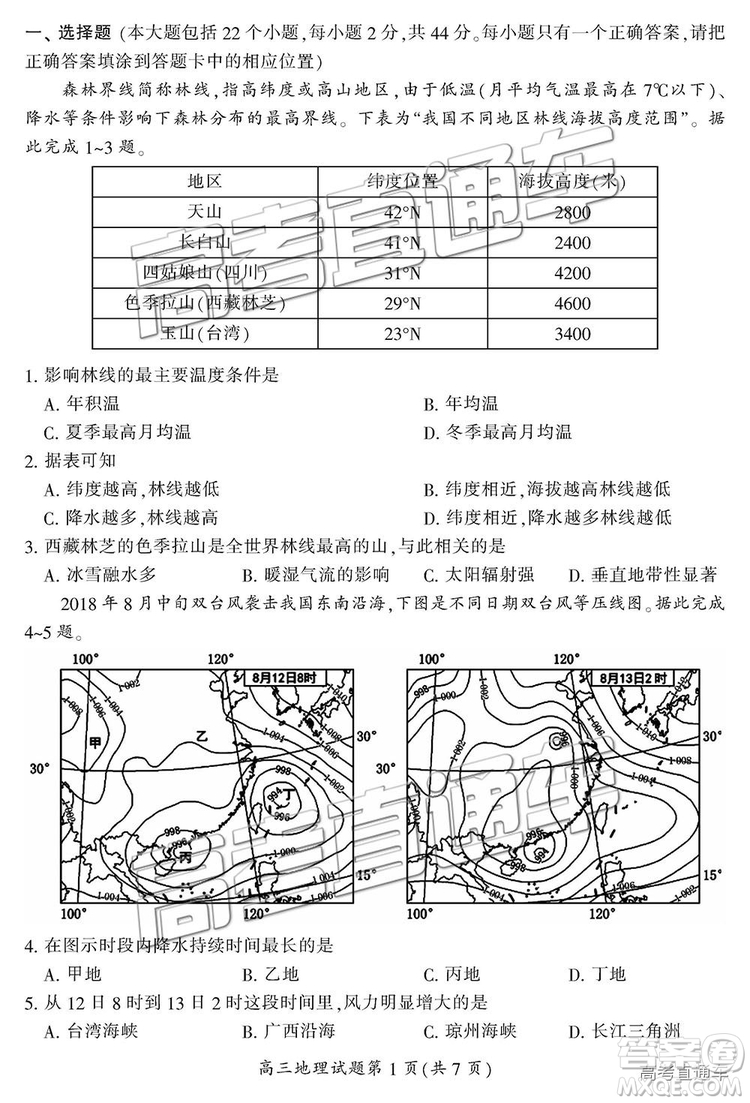 2019屆湖南省郴州市高三第一次質(zhì)量檢測(cè)文綜試題及參考答案