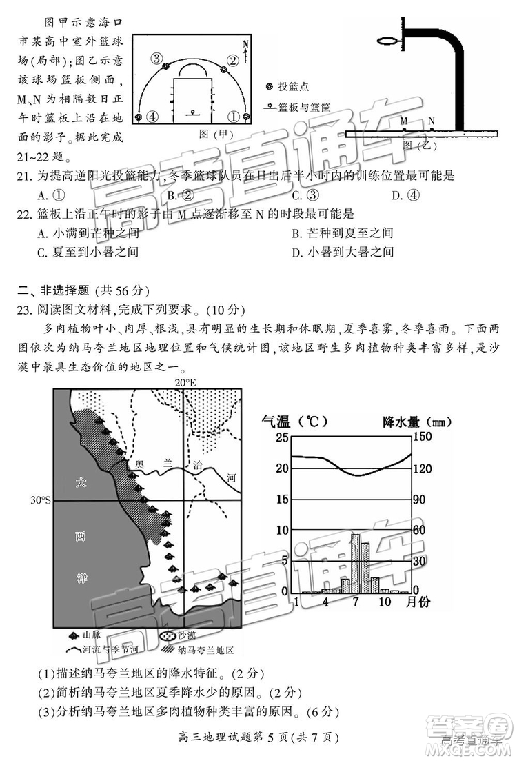 2019屆湖南省郴州市高三第一次質(zhì)量檢測(cè)文綜試題及參考答案