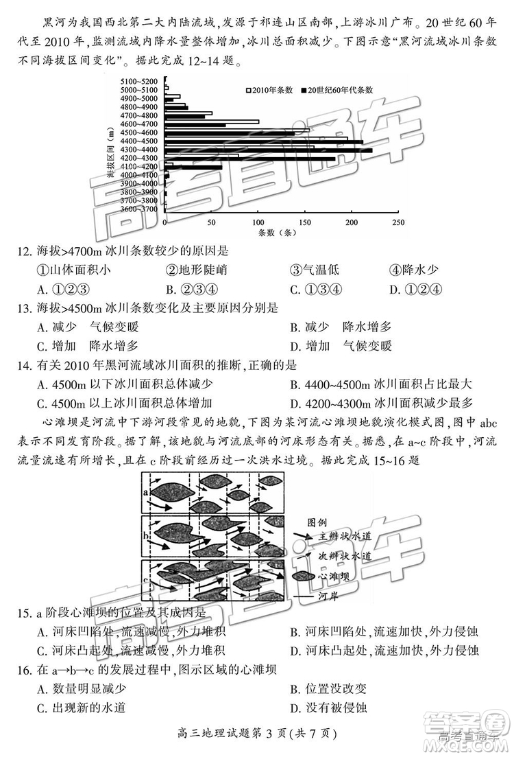 2019屆湖南省郴州市高三第一次質(zhì)量檢測(cè)文綜試題及參考答案