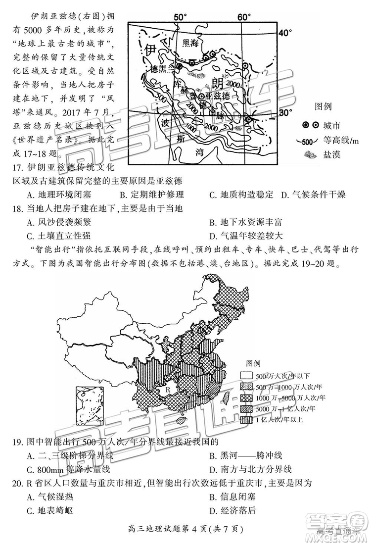 2019屆湖南省郴州市高三第一次質(zhì)量檢測(cè)文綜試題及參考答案