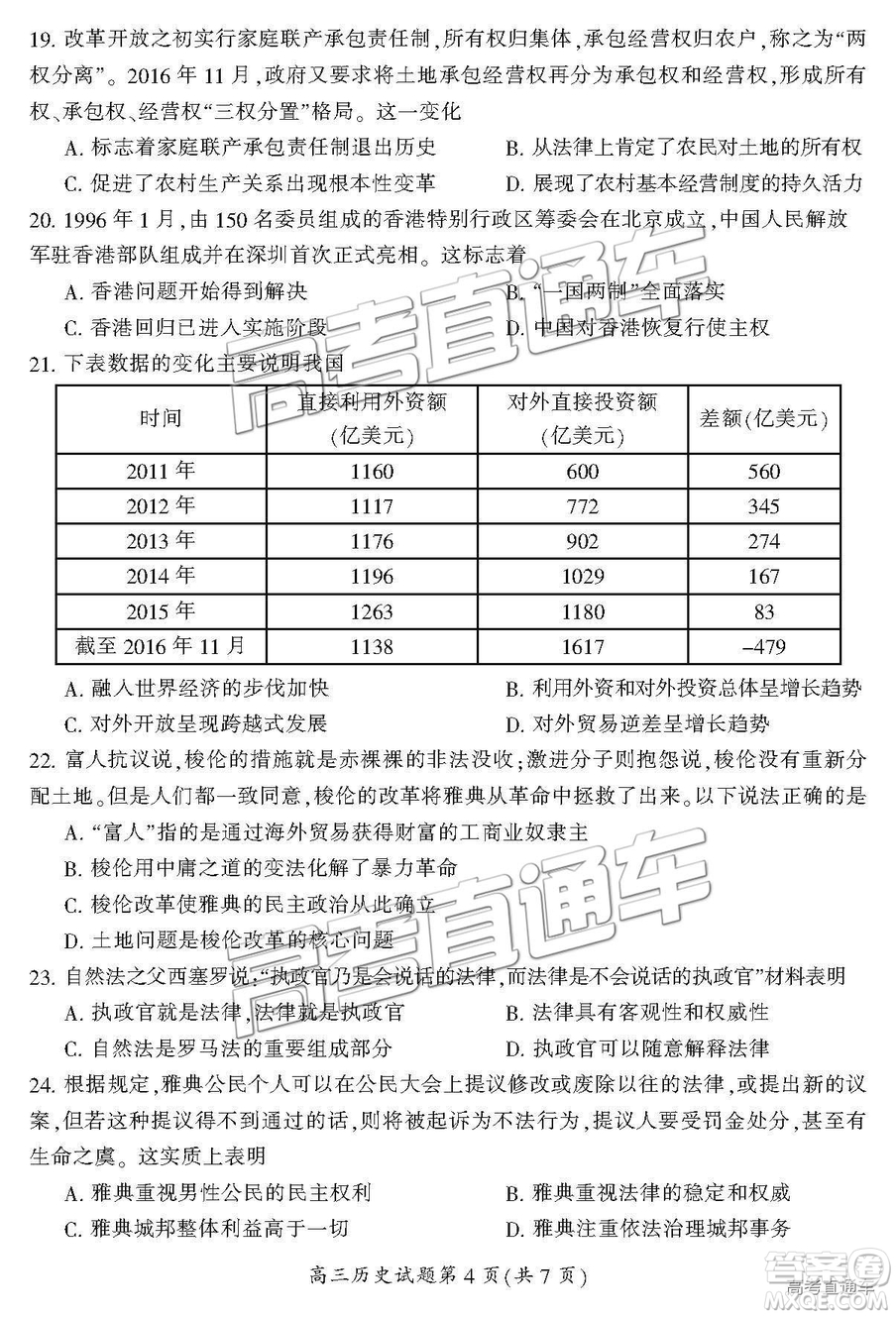 2019屆湖南省郴州市高三第一次質(zhì)量檢測(cè)文綜試題及參考答案