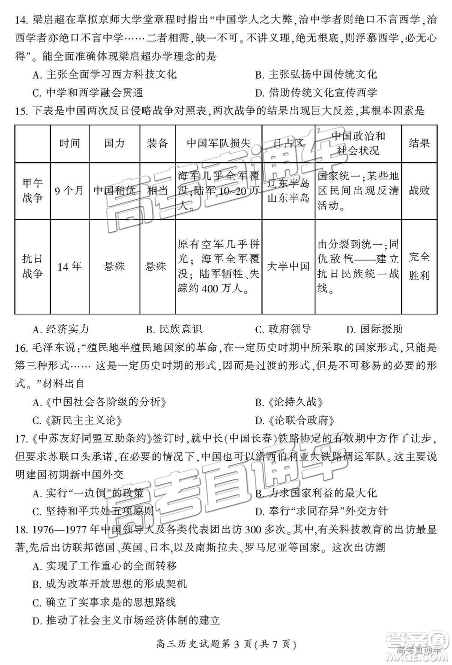 2019屆湖南省郴州市高三第一次質(zhì)量檢測(cè)文綜試題及參考答案