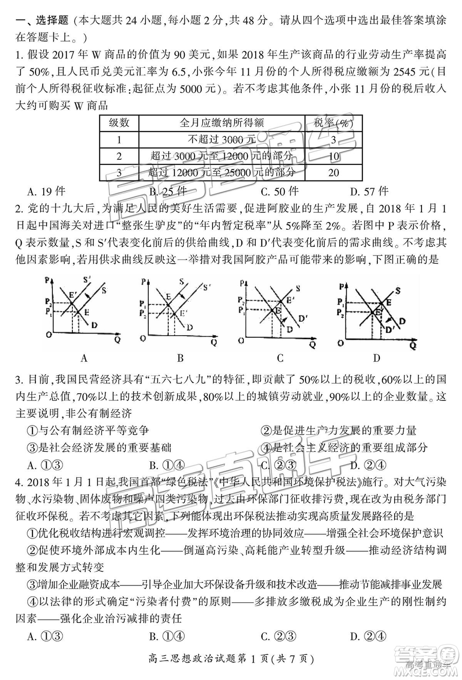 2019屆湖南省郴州市高三第一次質(zhì)量檢測(cè)文綜試題及參考答案