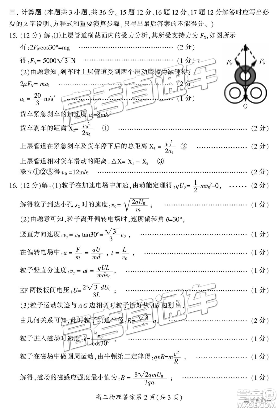 2019屆湖南省郴州市高三第一次質(zhì)量檢測理綜試題及參考答案