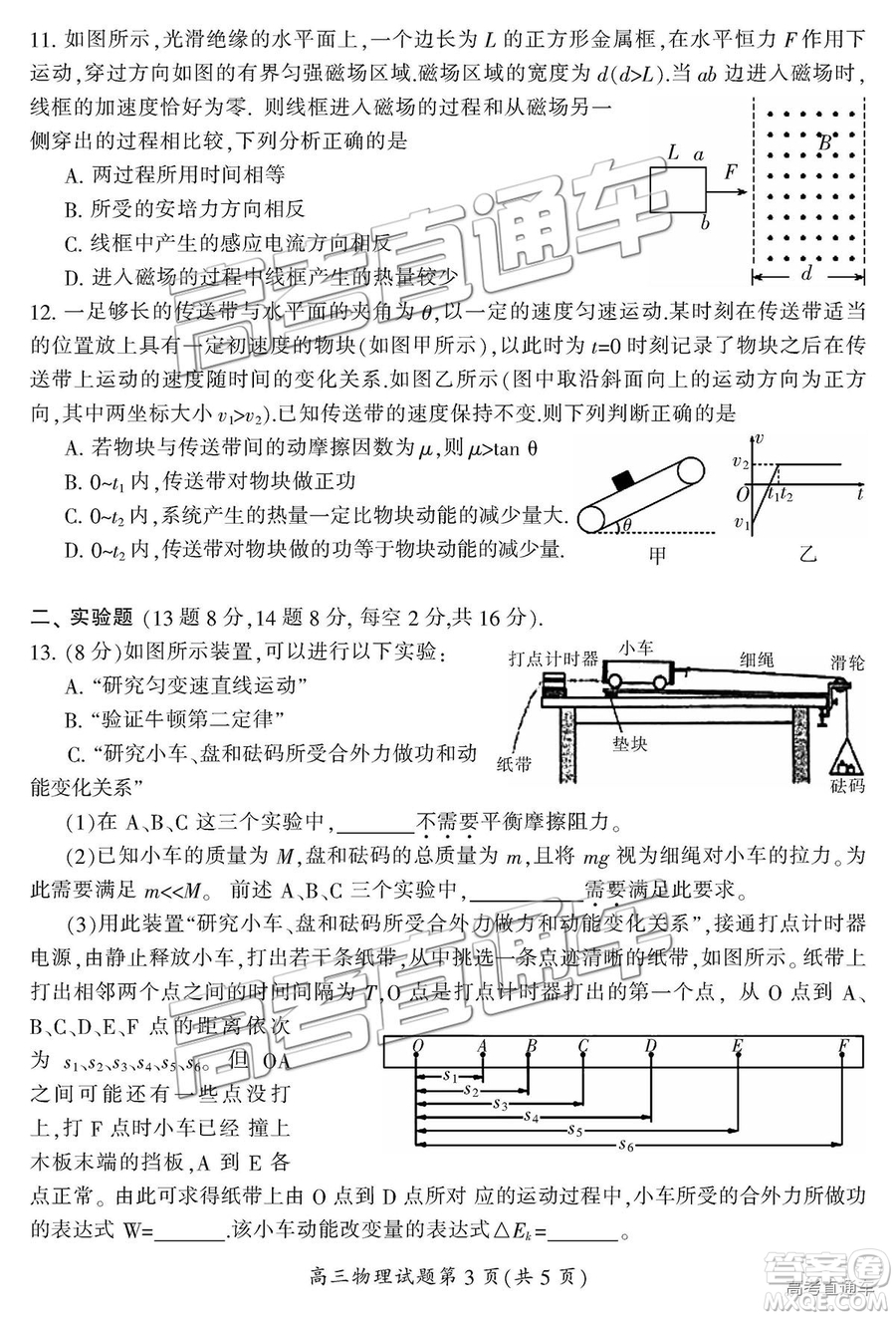 2019屆湖南省郴州市高三第一次質(zhì)量檢測理綜試題及參考答案