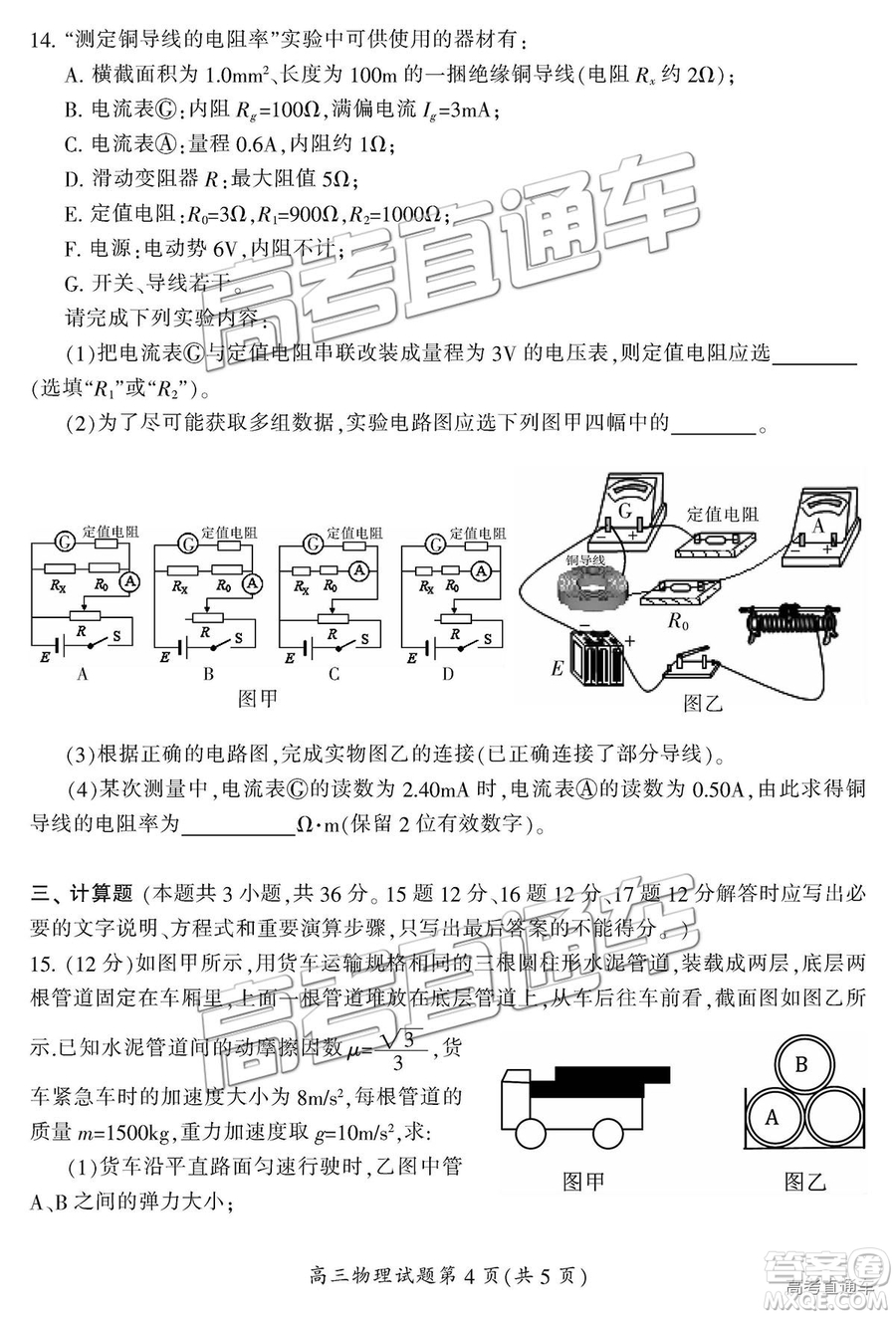 2019屆湖南省郴州市高三第一次質(zhì)量檢測理綜試題及參考答案