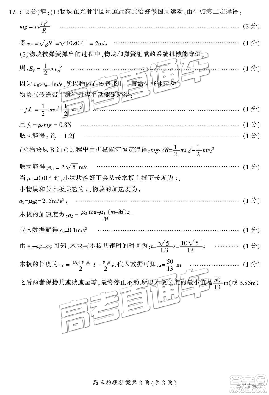 2019屆湖南省郴州市高三第一次質(zhì)量檢測理綜試題及參考答案