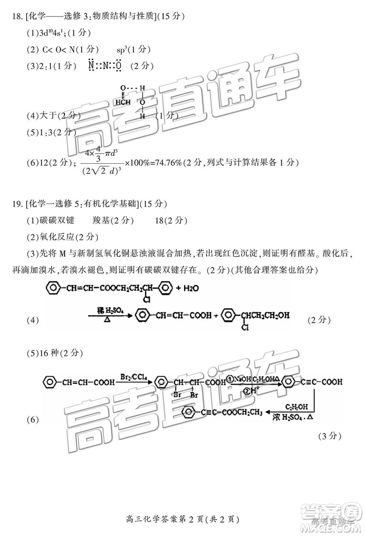 2019屆湖南省郴州市高三第一次質(zhì)量檢測理綜試題及參考答案