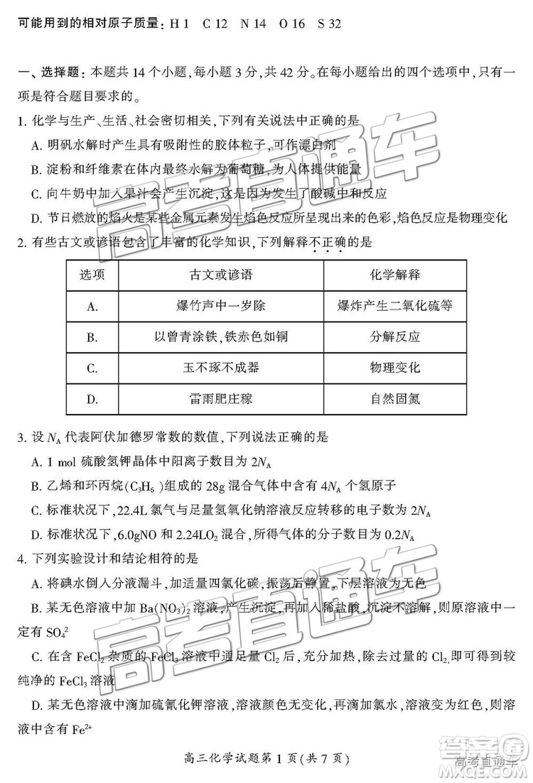 2019屆湖南省郴州市高三第一次質(zhì)量檢測理綜試題及參考答案