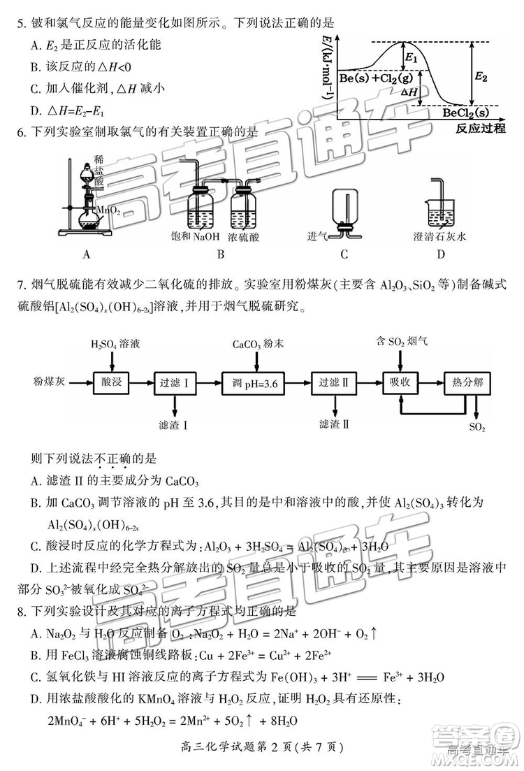 2019屆湖南省郴州市高三第一次質(zhì)量檢測理綜試題及參考答案