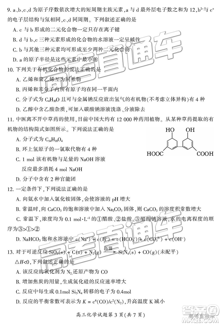 2019屆湖南省郴州市高三第一次質(zhì)量檢測理綜試題及參考答案