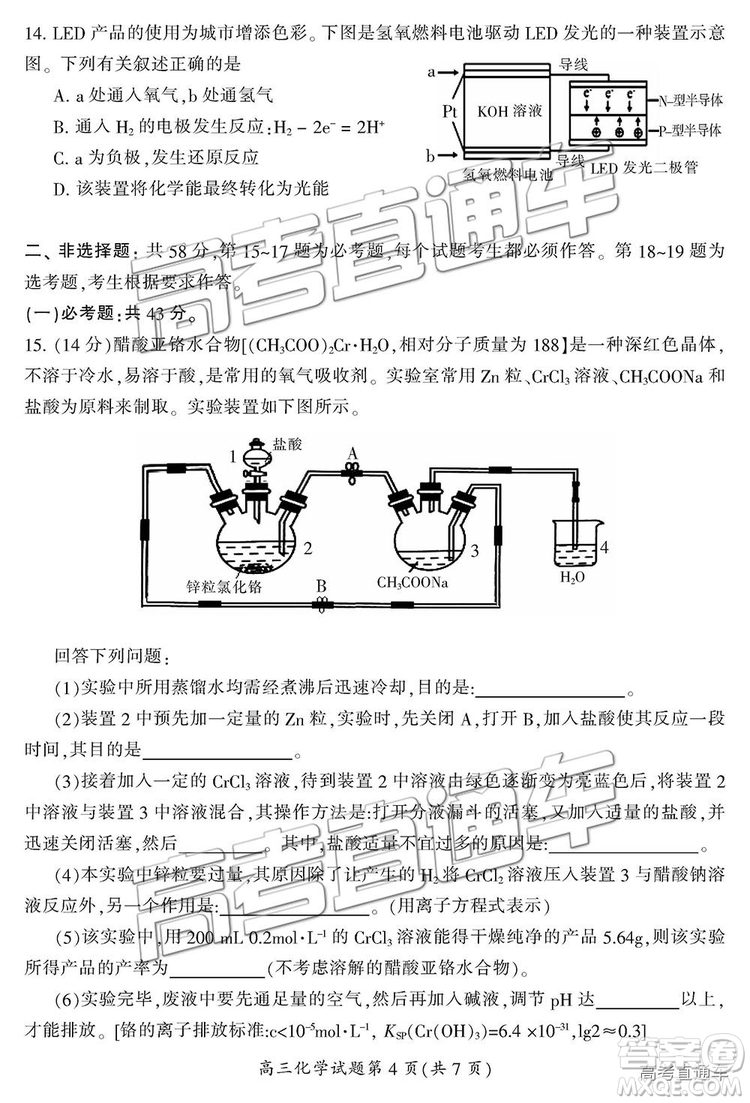 2019屆湖南省郴州市高三第一次質(zhì)量檢測理綜試題及參考答案