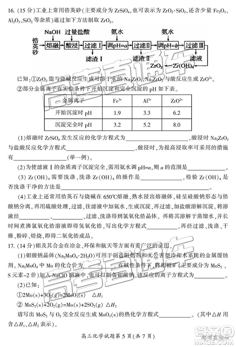 2019屆湖南省郴州市高三第一次質(zhì)量檢測理綜試題及參考答案