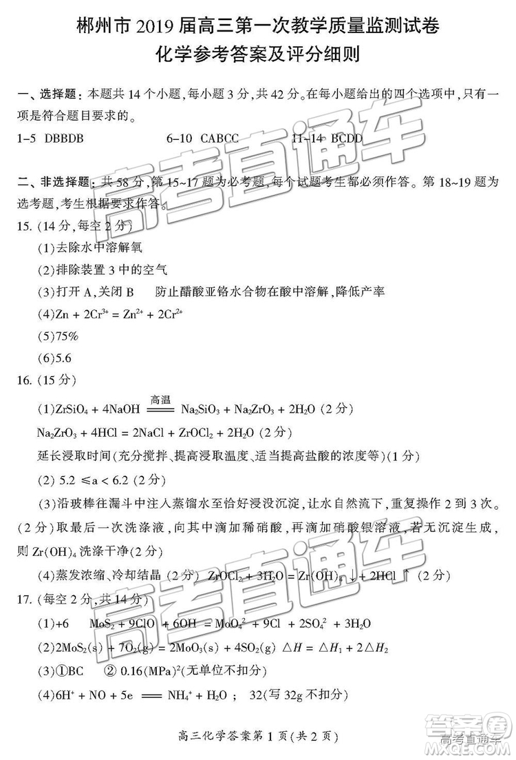 2019屆湖南省郴州市高三第一次質(zhì)量檢測理綜試題及參考答案