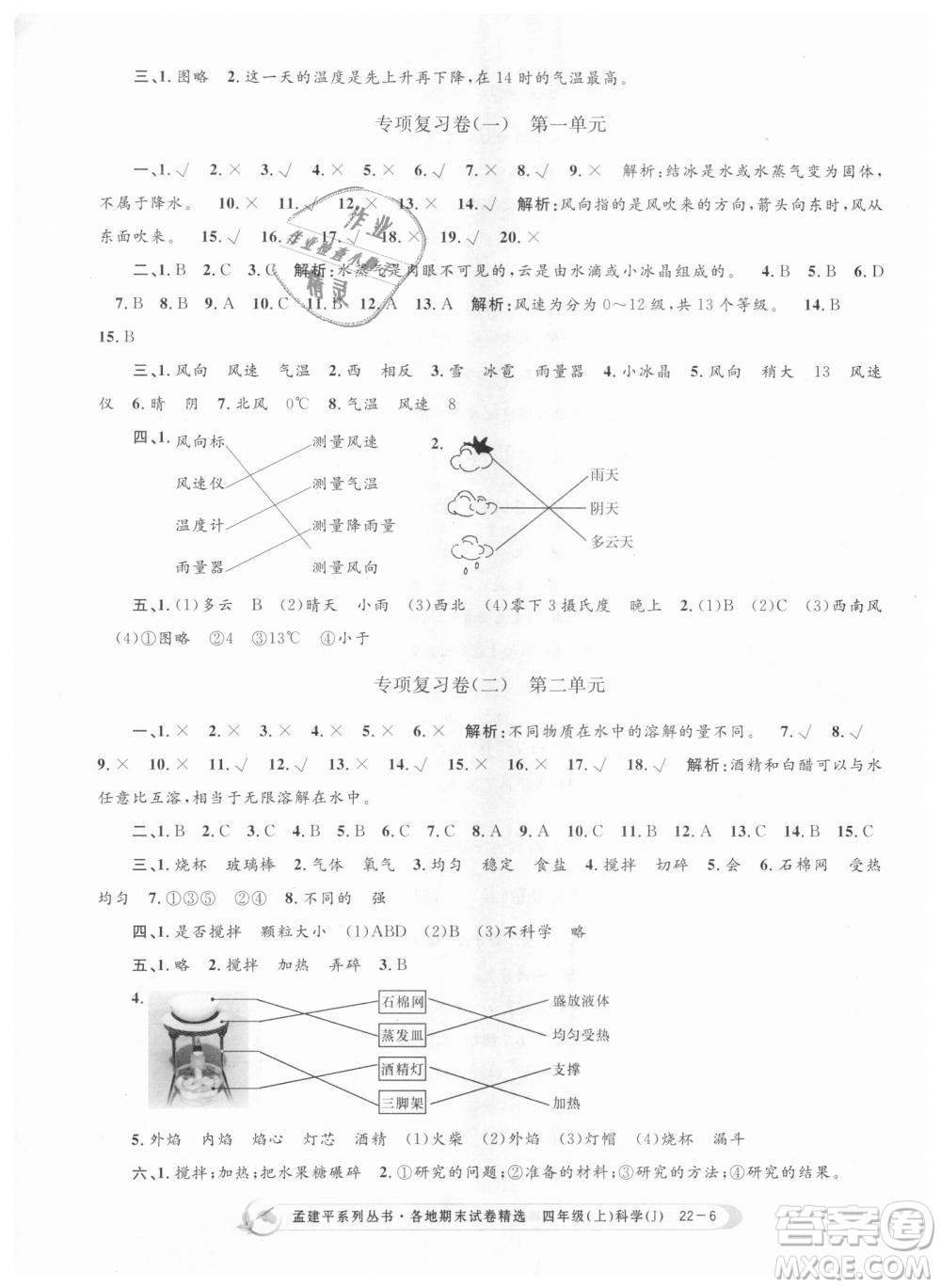 9787517811862教科版孟建平各地期末試卷精選2018新版四年級(jí)上冊(cè)科學(xué)答案