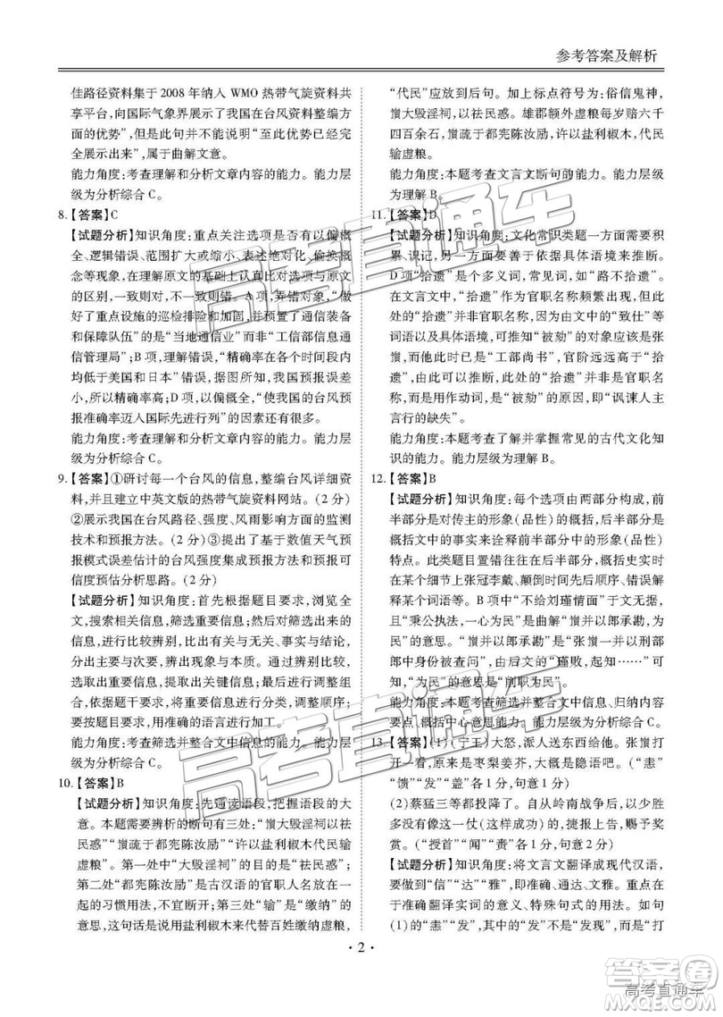 博雅聞道衡水金卷2018-2019年度高三第三次聯(lián)合質(zhì)量測評語文試卷及答案解析