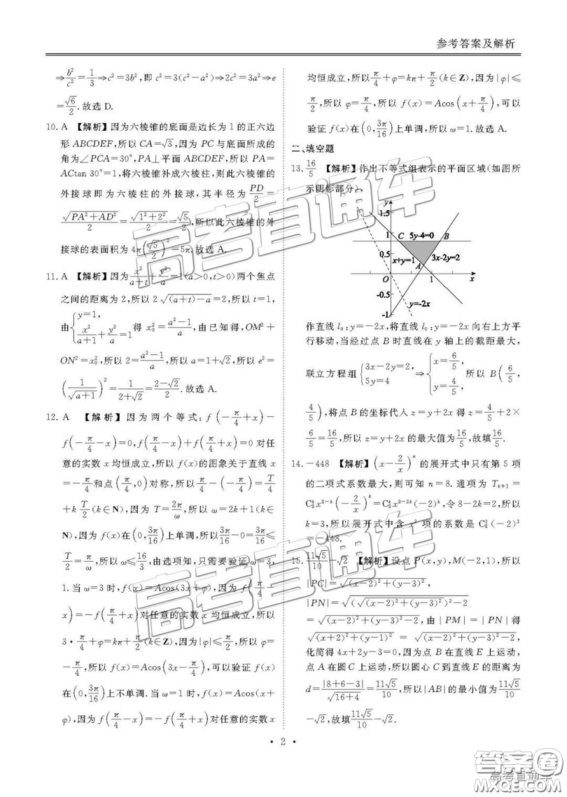 博雅聞道衡水金卷2018-2019年度高三第三次聯(lián)合質(zhì)量測(cè)評(píng)理數(shù)試卷及答案