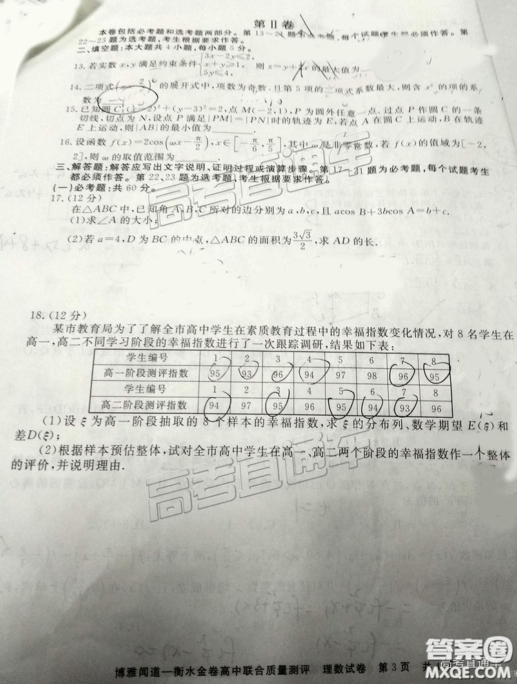 博雅聞道衡水金卷2018-2019年度高三第三次聯(lián)合質(zhì)量測(cè)評(píng)理數(shù)試卷及答案