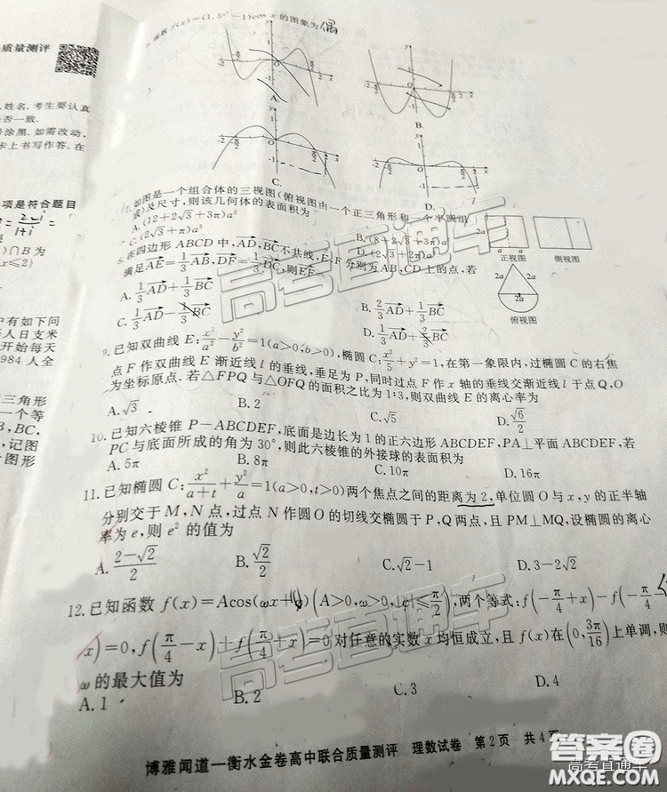 博雅聞道衡水金卷2018-2019年度高三第三次聯(lián)合質(zhì)量測(cè)評(píng)理數(shù)試卷及答案