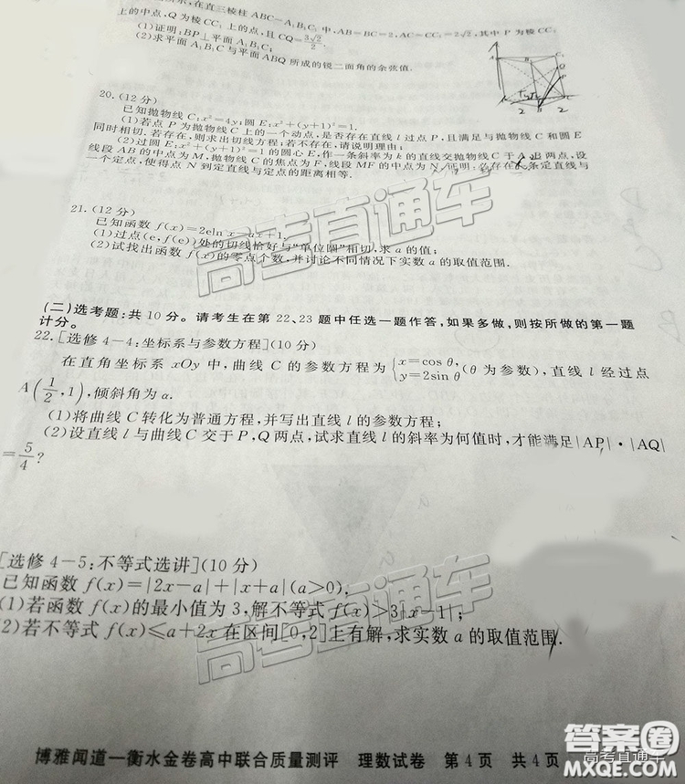 博雅聞道衡水金卷2018-2019年度高三第三次聯(lián)合質(zhì)量測(cè)評(píng)理數(shù)試卷及答案