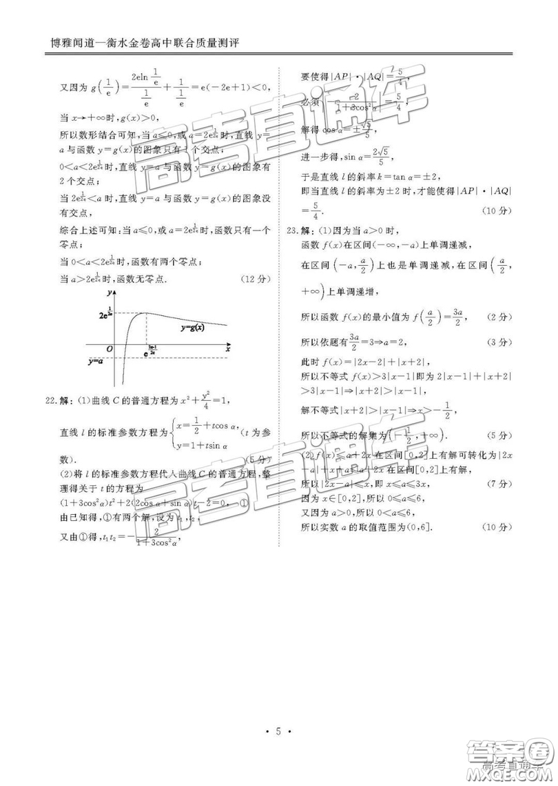 博雅聞道衡水金卷2018-2019年度高三第三次聯(lián)合質(zhì)量測(cè)評(píng)理數(shù)試卷及答案