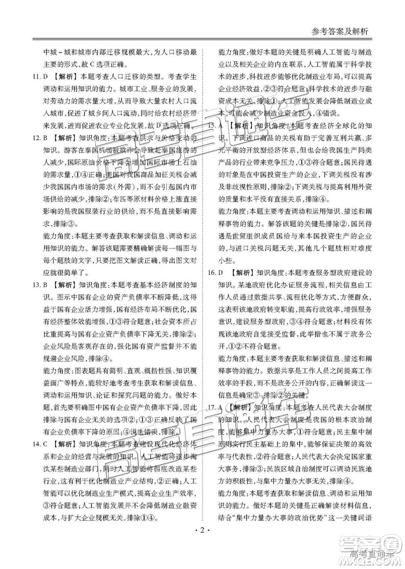 博雅聞道衡水金卷2019屆高三第三次聯(lián)合質(zhì)量測(cè)評(píng)文綜答案