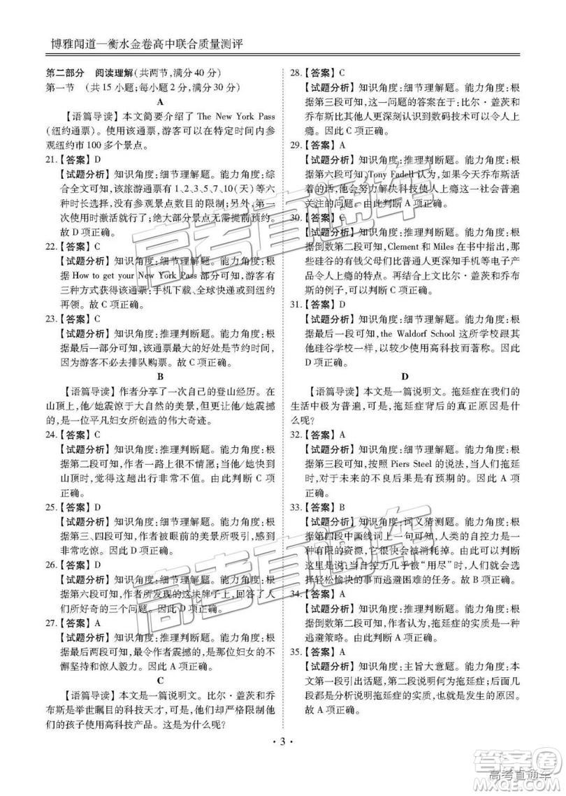 博雅聞道衡水金卷2019屆高三第三次聯(lián)合質(zhì)量測評英語試卷及答案