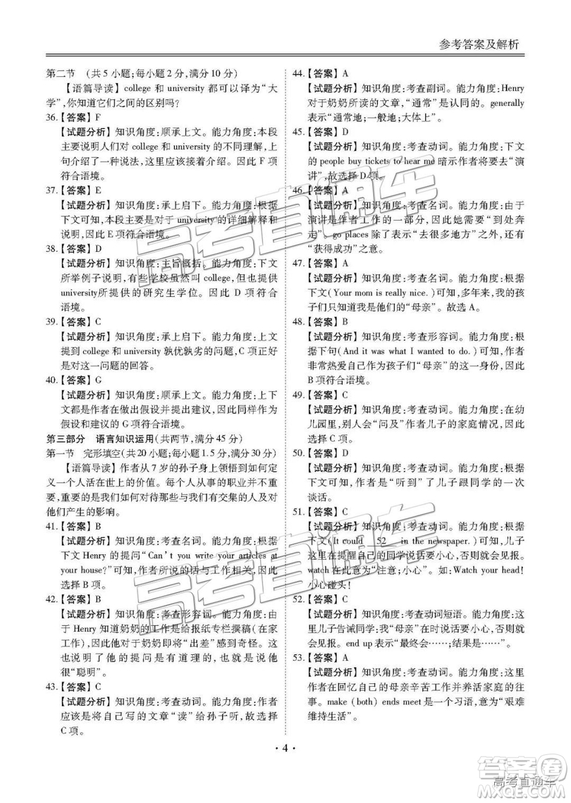 博雅聞道衡水金卷2019屆高三第三次聯(lián)合質(zhì)量測評英語試卷及答案