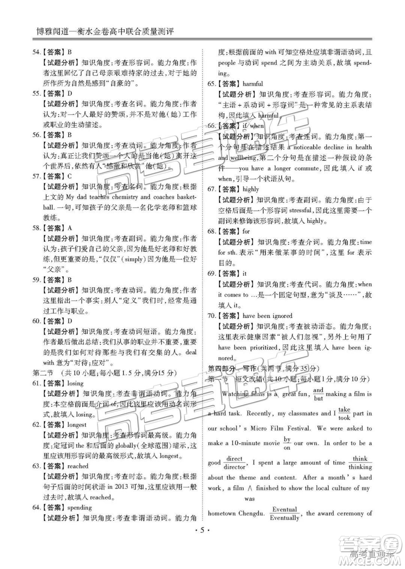 博雅聞道衡水金卷2019屆高三第三次聯(lián)合質(zhì)量測評英語試卷及答案