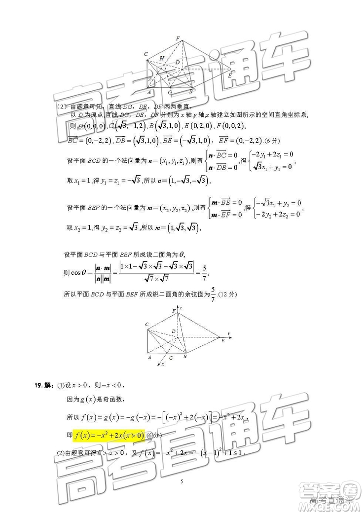 2019屆江西名校學術聯(lián)盟高三年級教學質(zhì)量檢測考試（二）理數(shù)試題及參考答案