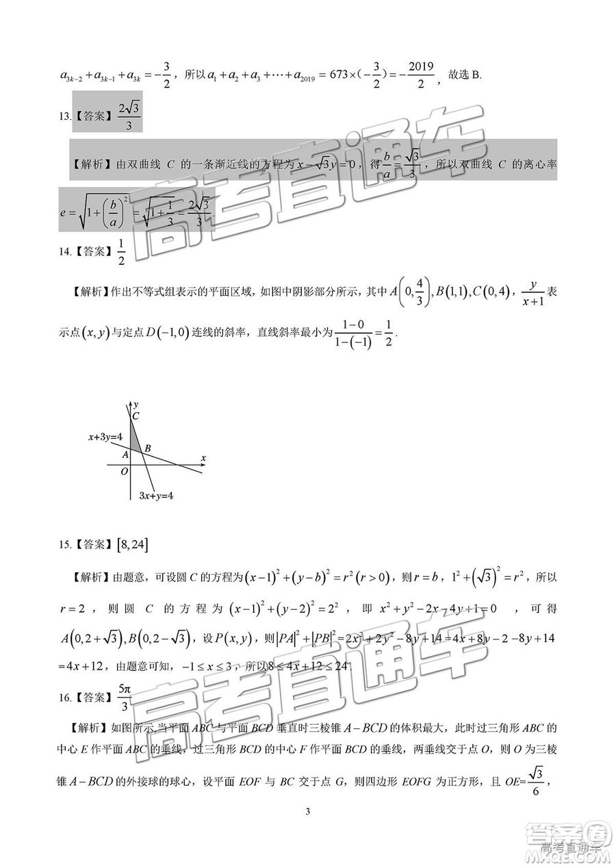 2019屆江西名校學術聯(lián)盟高三年級教學質(zhì)量檢測考試（二）理數(shù)試題及參考答案