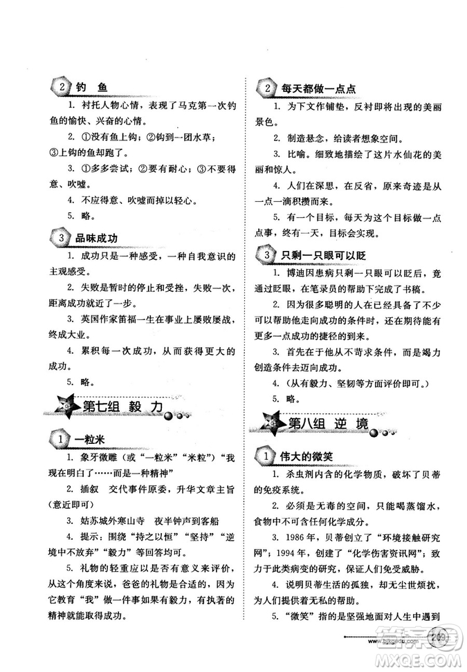 北教傳媒2018年語文讀寫雙優(yōu)訓(xùn)練七年級參考答案