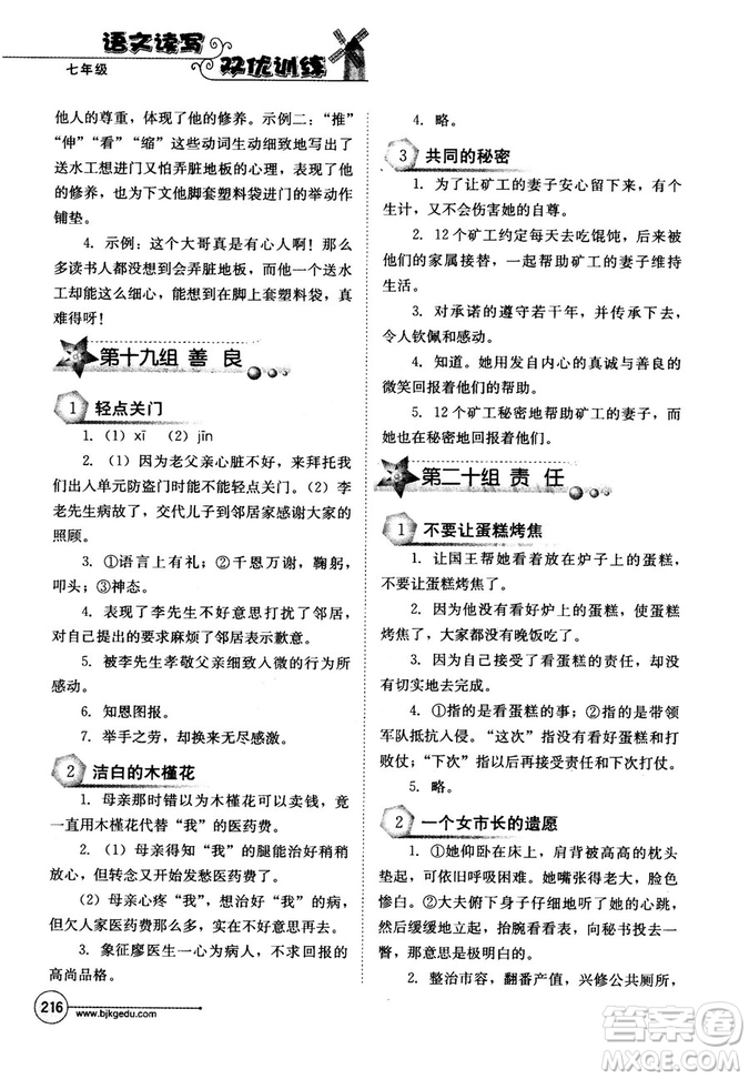 北教傳媒2018年語文讀寫雙優(yōu)訓(xùn)練七年級參考答案