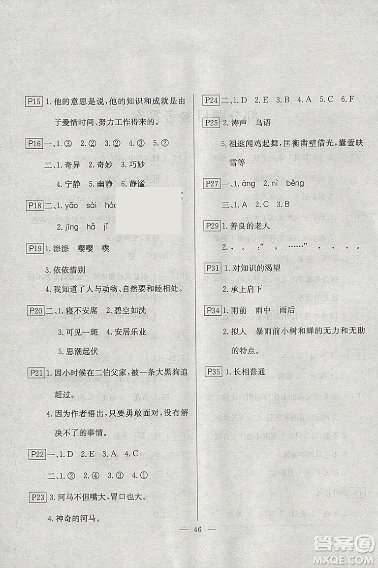 2019版一諾書業(yè)寒假作業(yè)快樂假期六年級語文人教版參考答案