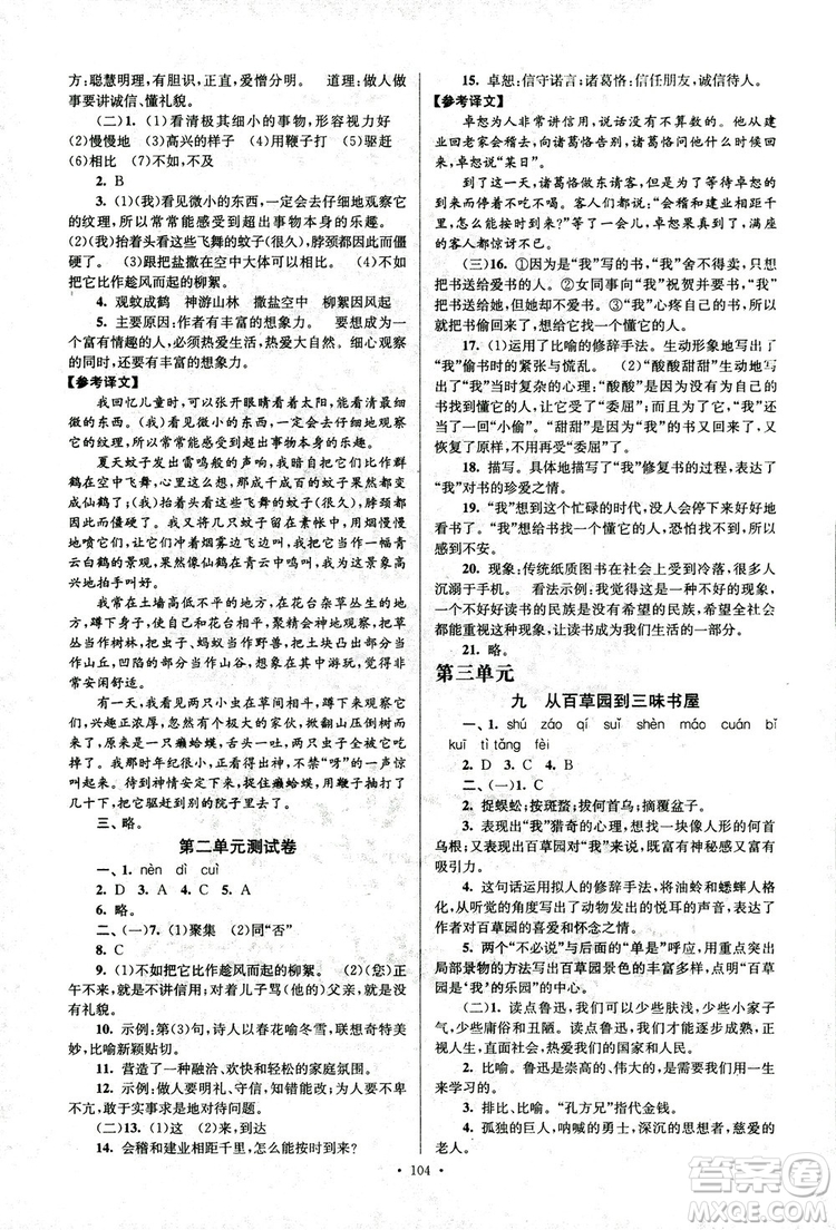 2018年南通小題課時作業(yè)本七年級語文上冊參考答案