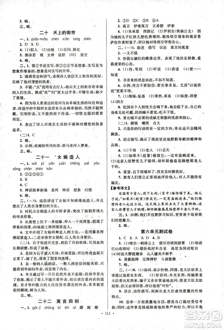 2018年南通小題課時作業(yè)本七年級語文上冊參考答案