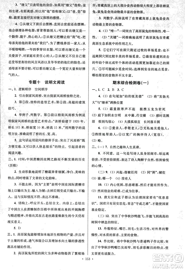 2018年南通小題課時(shí)作業(yè)本八年級語文上冊參考答案