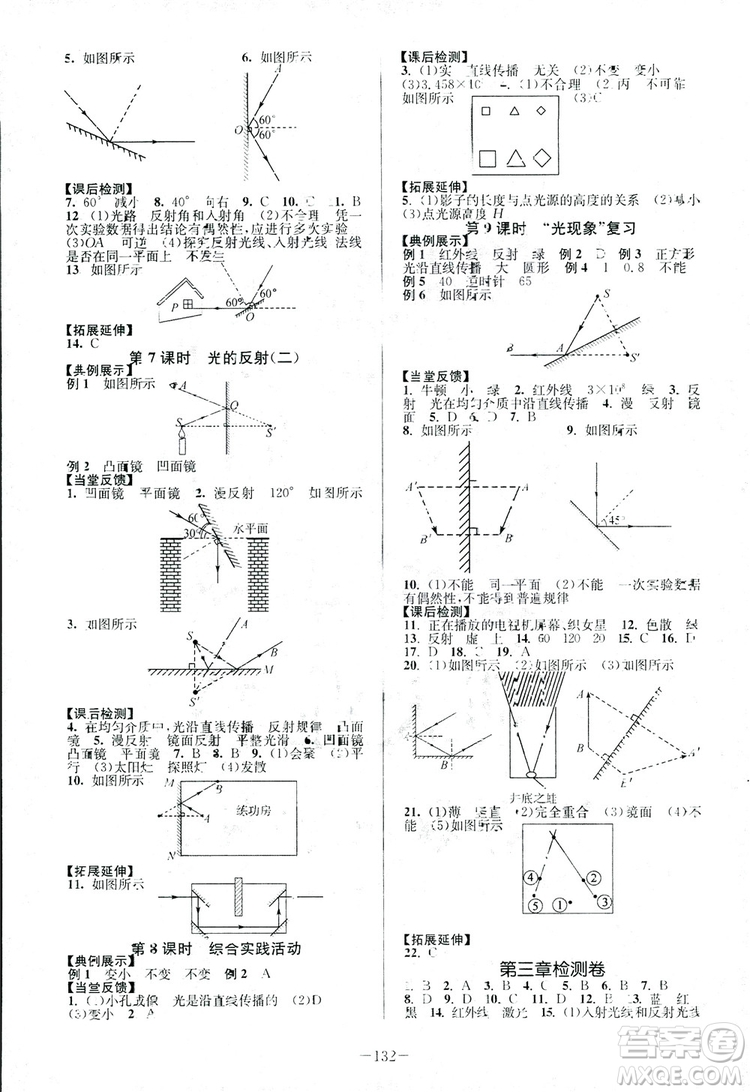 2018年南通小題課時作業(yè)本八年級上冊物理蘇科版參考答案