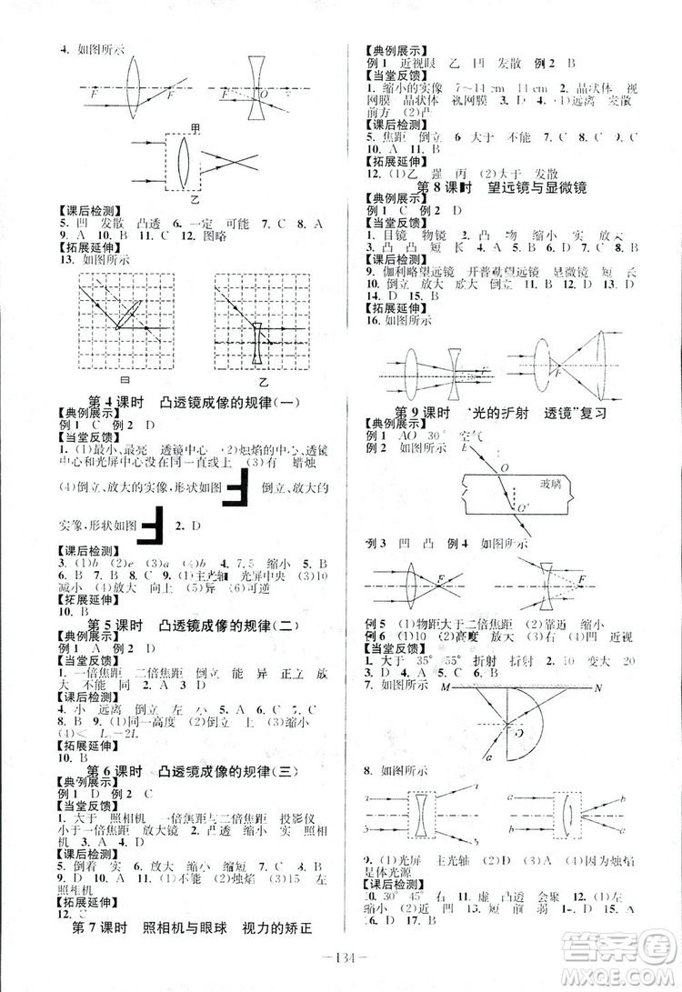 2018年南通小題課時作業(yè)本八年級上冊物理蘇科版參考答案